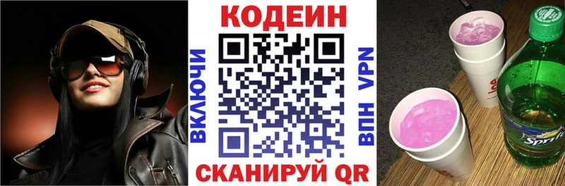 Купить  Облучье  Кодеин Purple Drank 